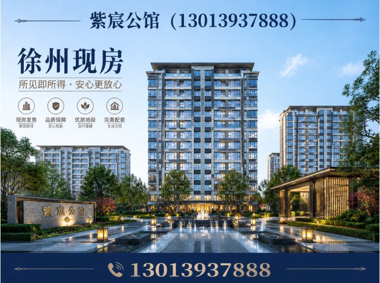 邳州市徐州紫宸公馆展示图